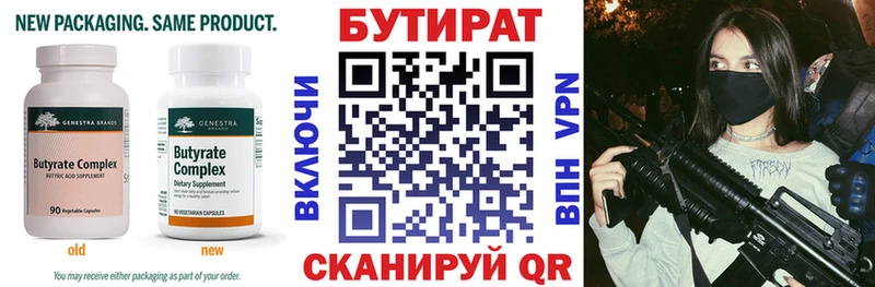Бутират BDO 33% Адыгейск